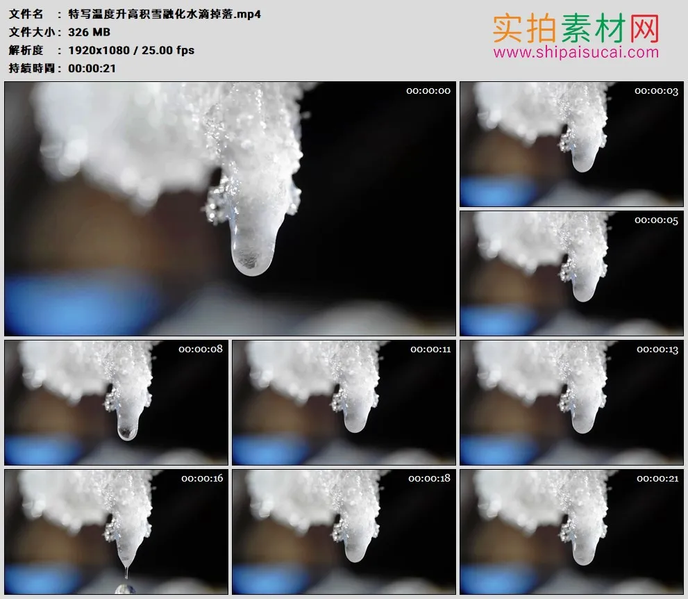 高清实拍视频素材丨特写温度升高积雪融化水滴掉落