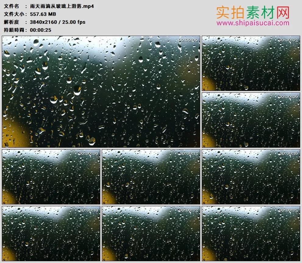 4K高清实拍视频素材丨雨天雨滴从玻璃上滑落
