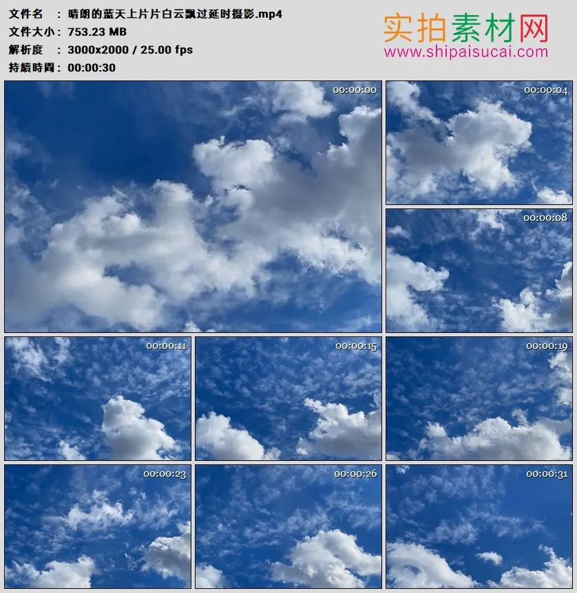 2K高清实拍视频素材丨晴朗的蓝天上片片白云飘过延时摄影