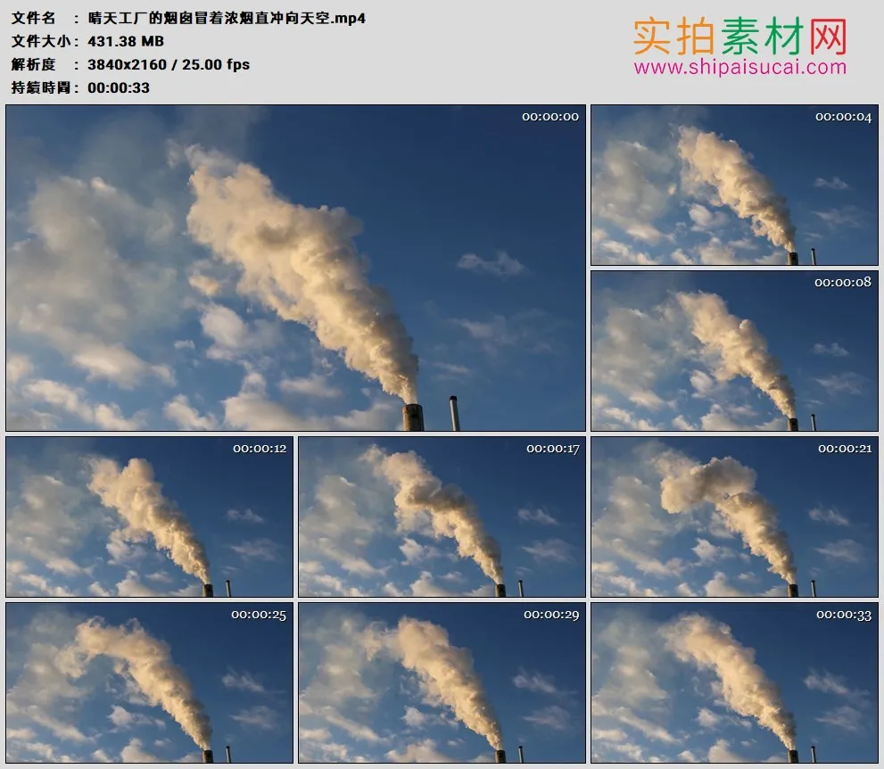 4K高清实拍视频素材丨晴天工厂的烟囱冒着浓烟直冲向天空