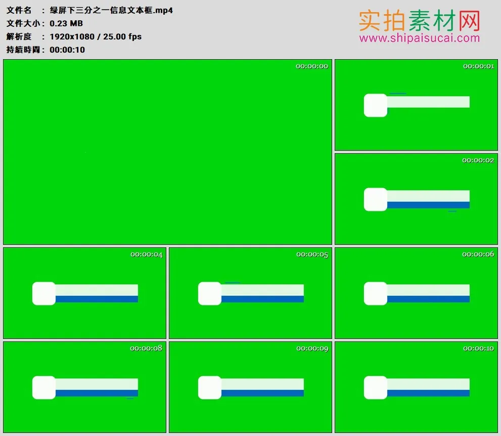 高清动态视频素材丨绿屏下三分之一信息文本框