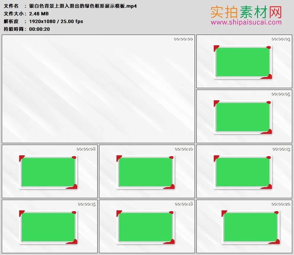 高清动态视频素材丨银白色背景上滑入滑出的绿色框形展示素材