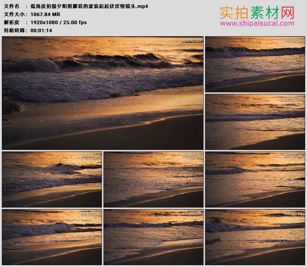 高清实拍视频素材丨低角度拍摄夕阳照耀着的波浪起起伏伏慢镜头