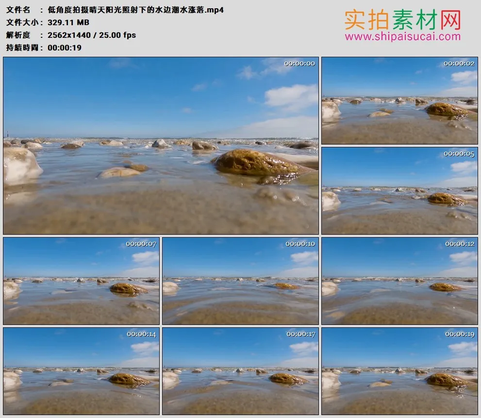 高清实拍视频素材丨低角度拍摄晴天阳光照射下的水边潮水涨落