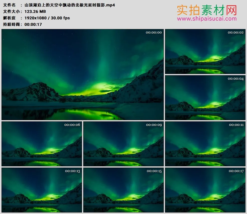 高清实拍视频素材丨山顶湖泊上的天空中飘动的极光延时摄影