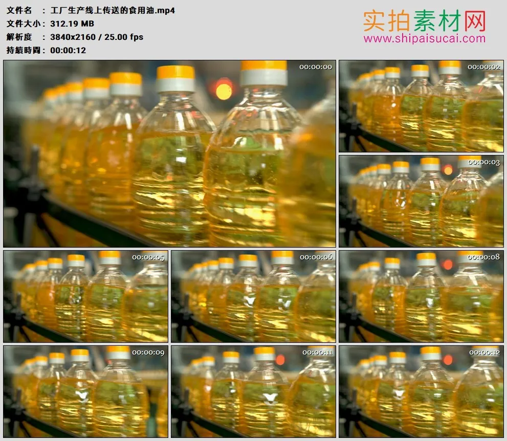4K高清实拍视频素材丨工厂生产线上传送的食用油