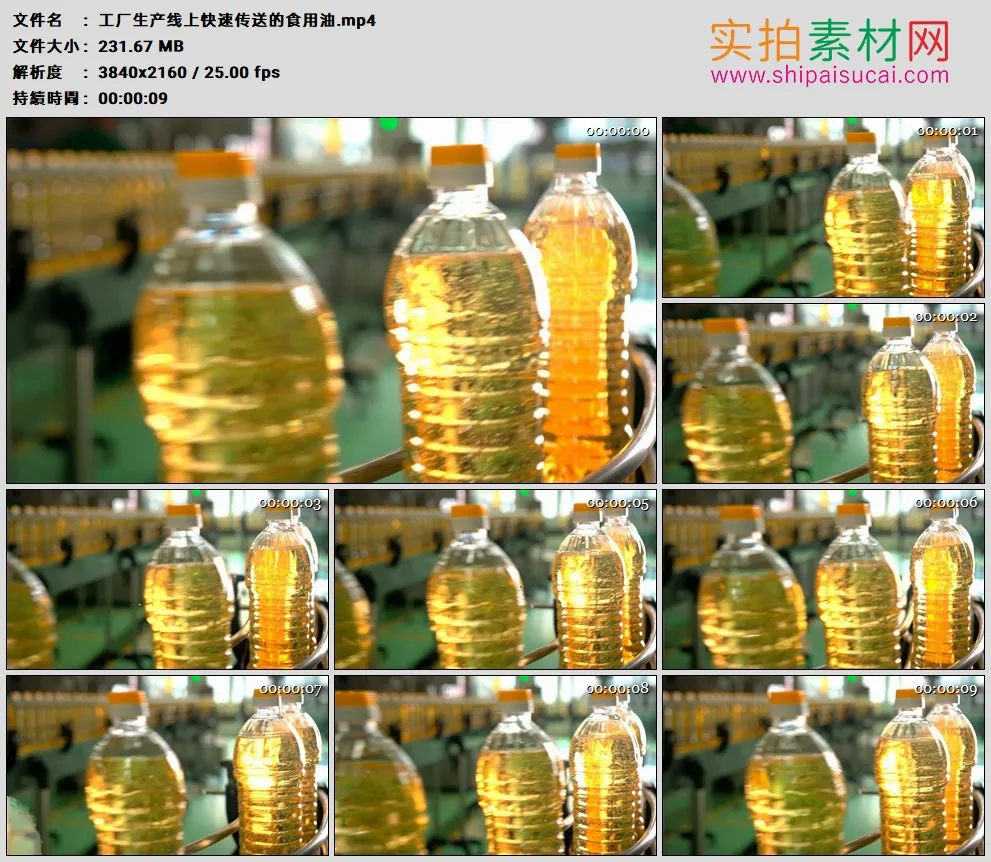 4K高清实拍视频素材丨工厂生产线上快速传送的食用油