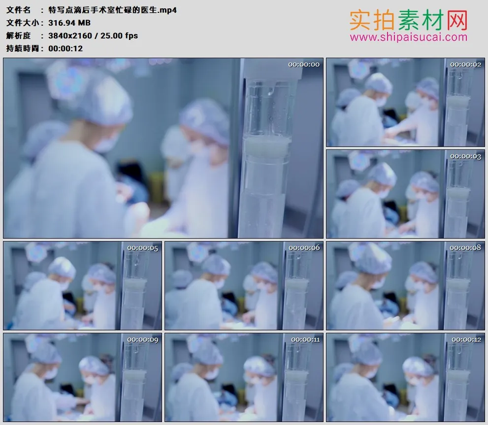 4K高清实拍视频素材丨特写点滴后手术室忙碌的医生