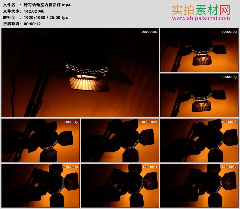 高清实拍视频素材丨特写转动室内摄影灯