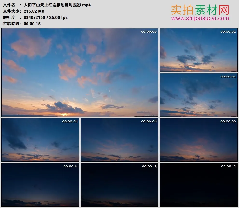 4K高清实拍视频素材丨太阳下山天上红霞飘动延时摄影