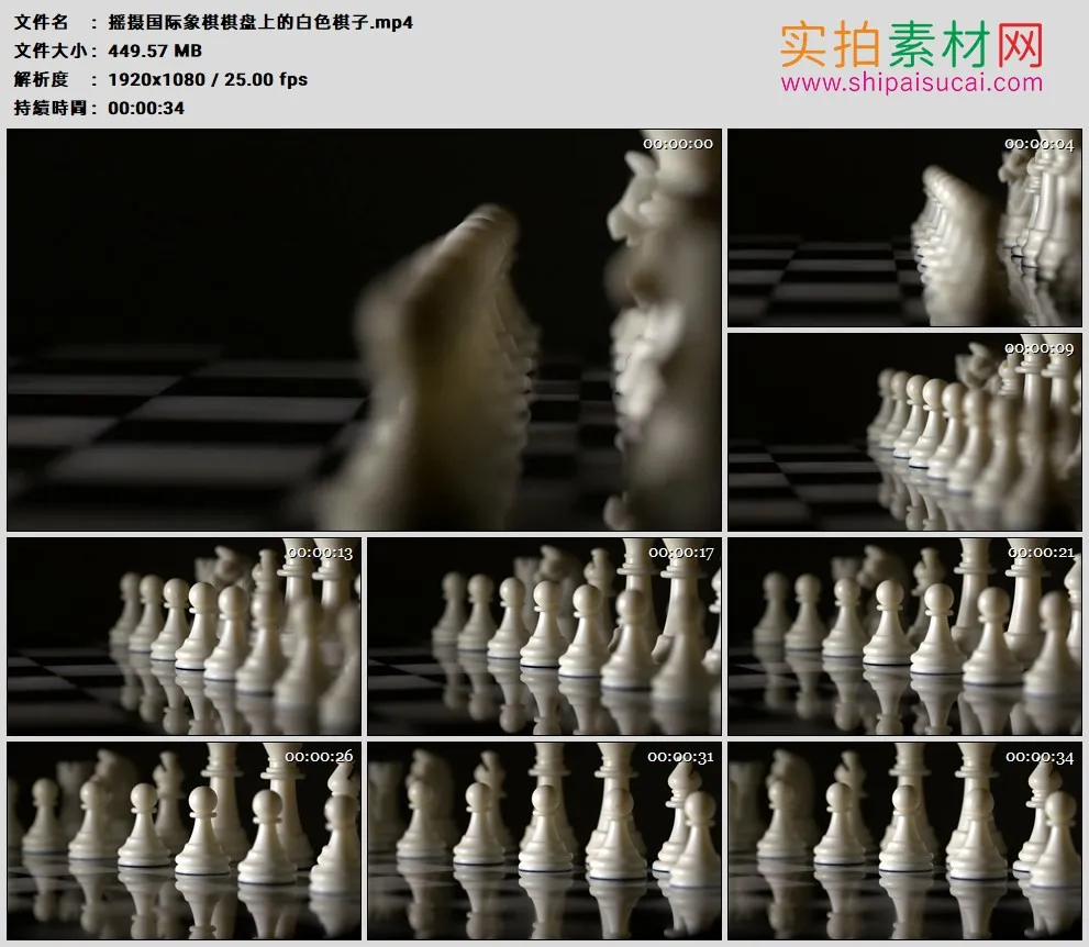 高清实拍视频素材丨摇摄国际象棋棋盘上的白色棋子