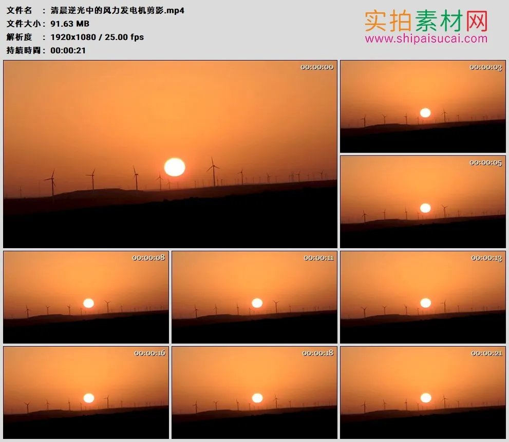 高清实拍视频素材丨清晨逆光中的风力发电机剪影