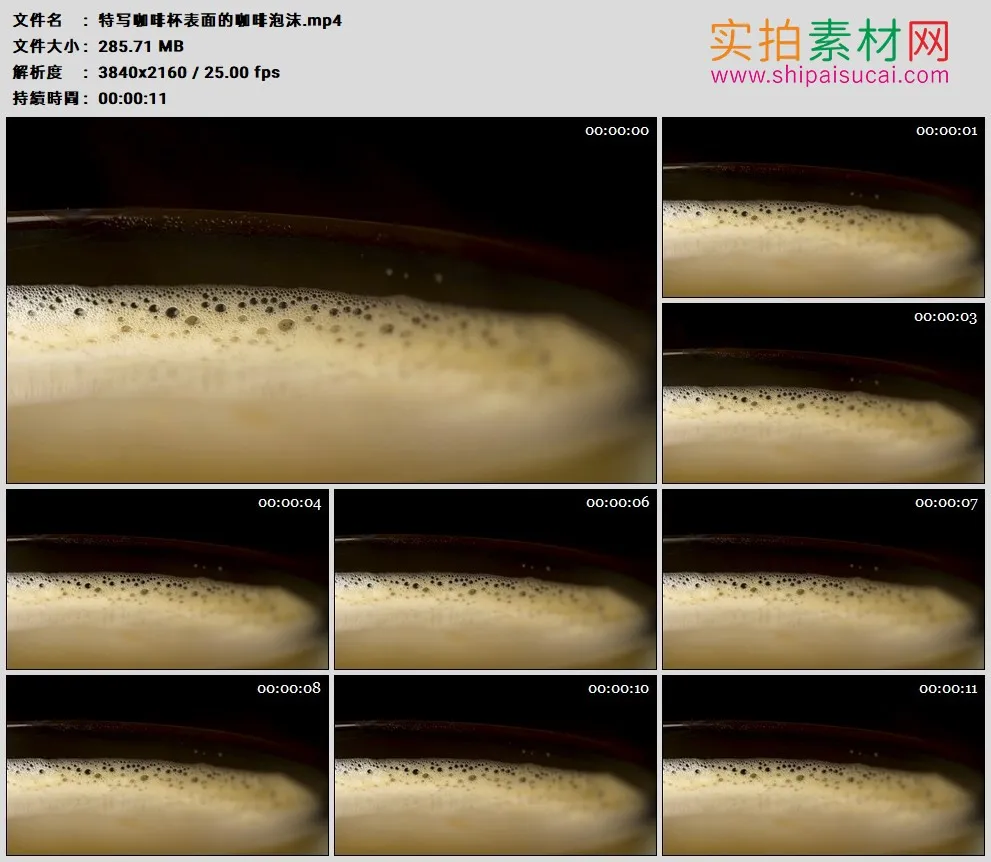 4K高清实拍视频素材丨特写咖啡杯表面的咖啡泡沫