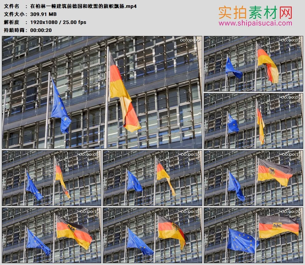 高清实拍视频素材丨在柏林一幢建筑前德国和欧盟的旗帜飘扬