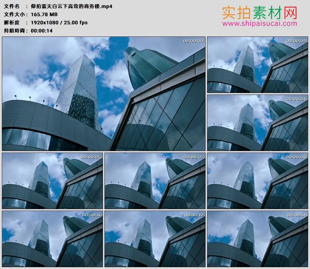高清实拍视频素材丨仰拍蓝天白云下高耸的商务楼