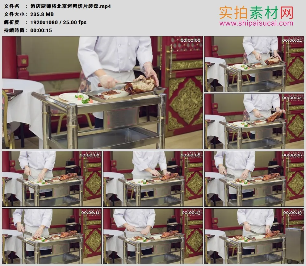 高清实拍视频素材丨酒店厨师将北京烤鸭切片装盘
