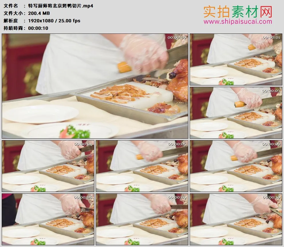 高清实拍视频素材丨特写厨师将北京烤鸭切片