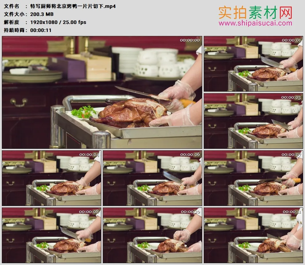 高清实拍视频素材丨特写厨师将北京烤鸭一片片切下