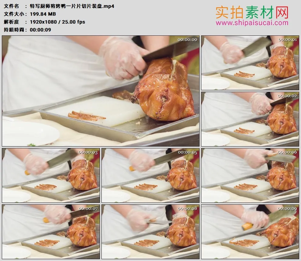 高清实拍视频素材丨特写厨师将烤鸭一片片切片装盘