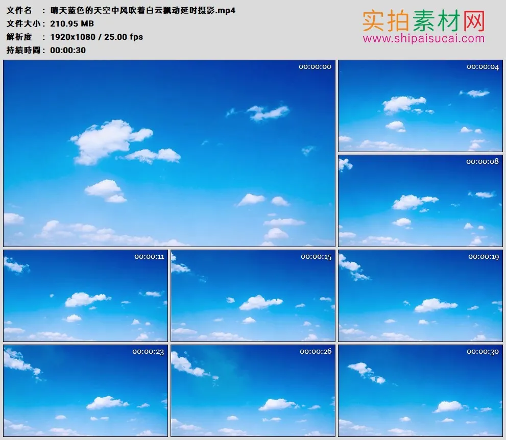 高清实拍视频素材丨晴天蓝色的天空中风吹着白云飘动延时摄影