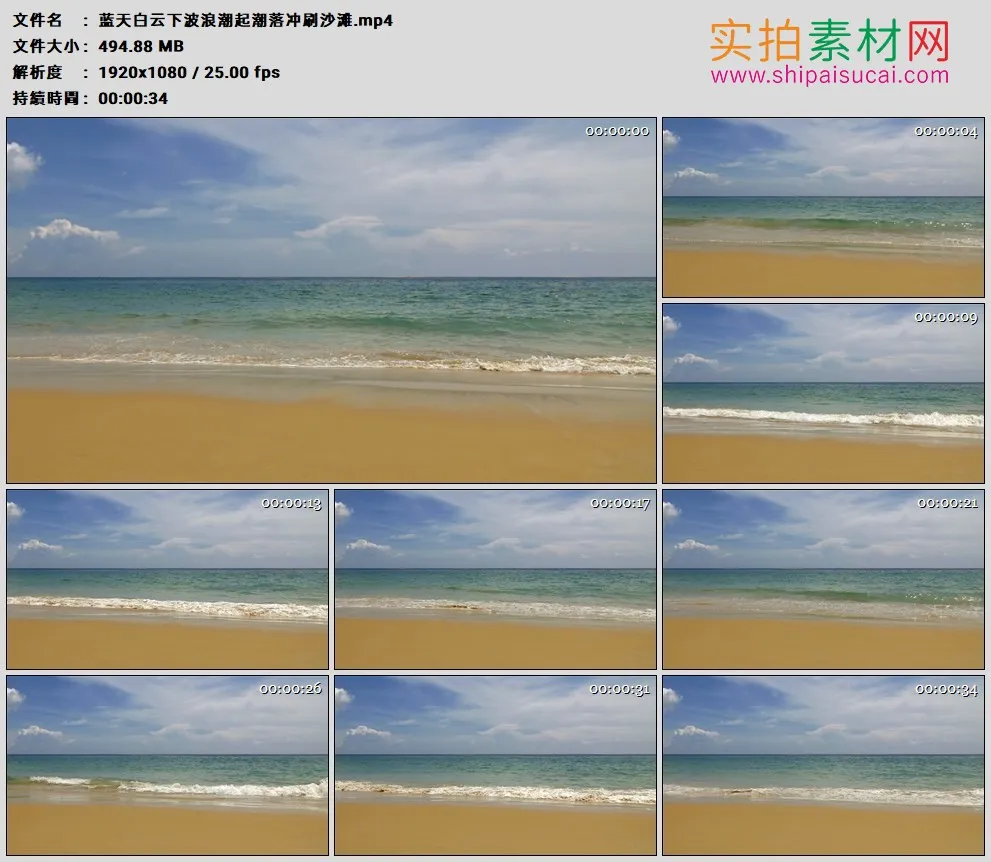 高清实拍视频素材丨蓝天白云下波浪潮起潮落冲刷沙滩