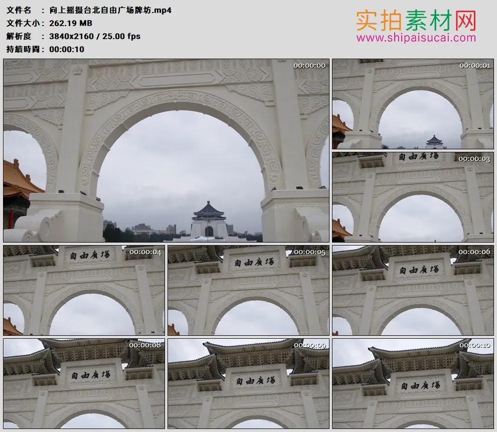 4K高清实拍视频素材丨向上摇摄台北自由广场牌坊