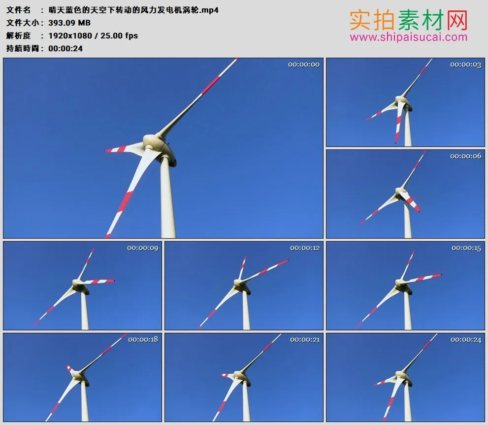 高清实拍视频素材丨晴天蓝色的天空下转动的风力发电机涡轮