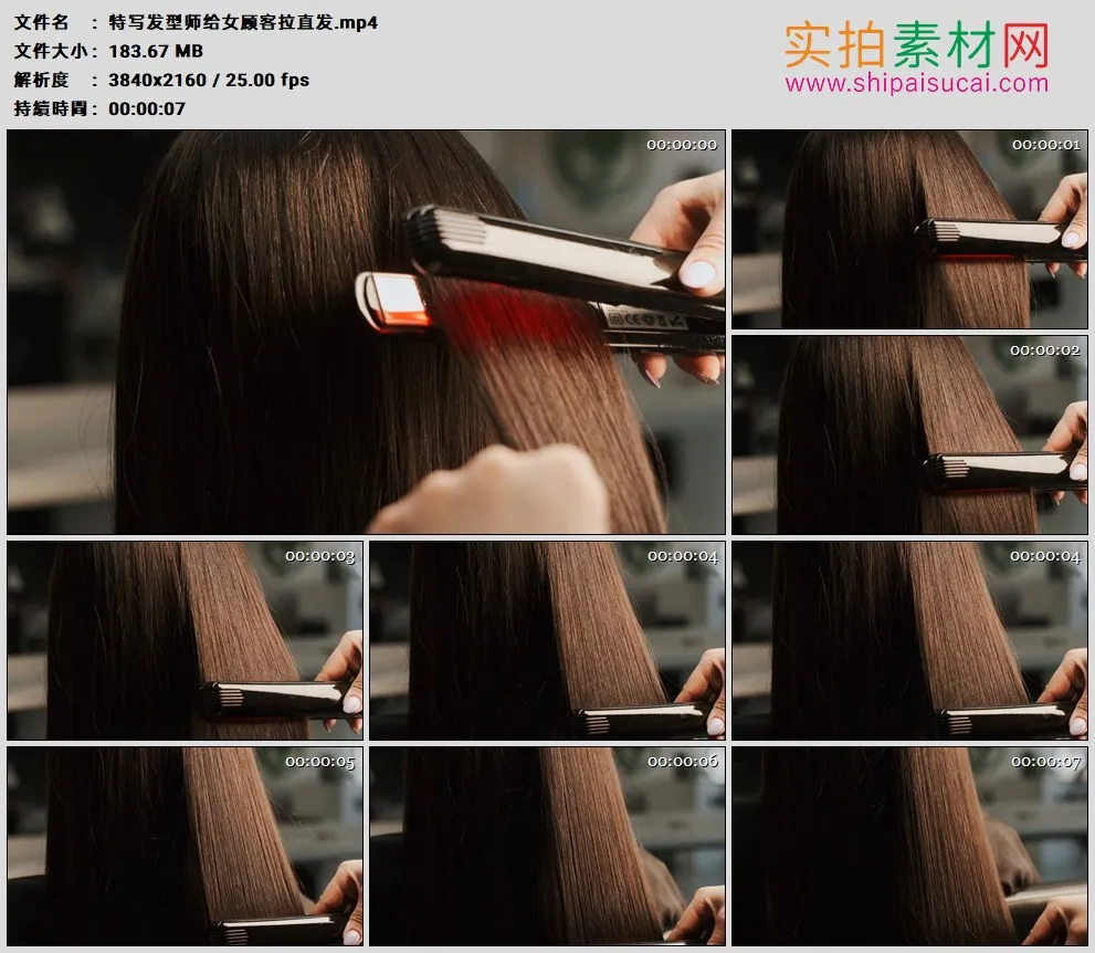 4K高清实拍视频素材丨特写发型师给女顾客拉直发