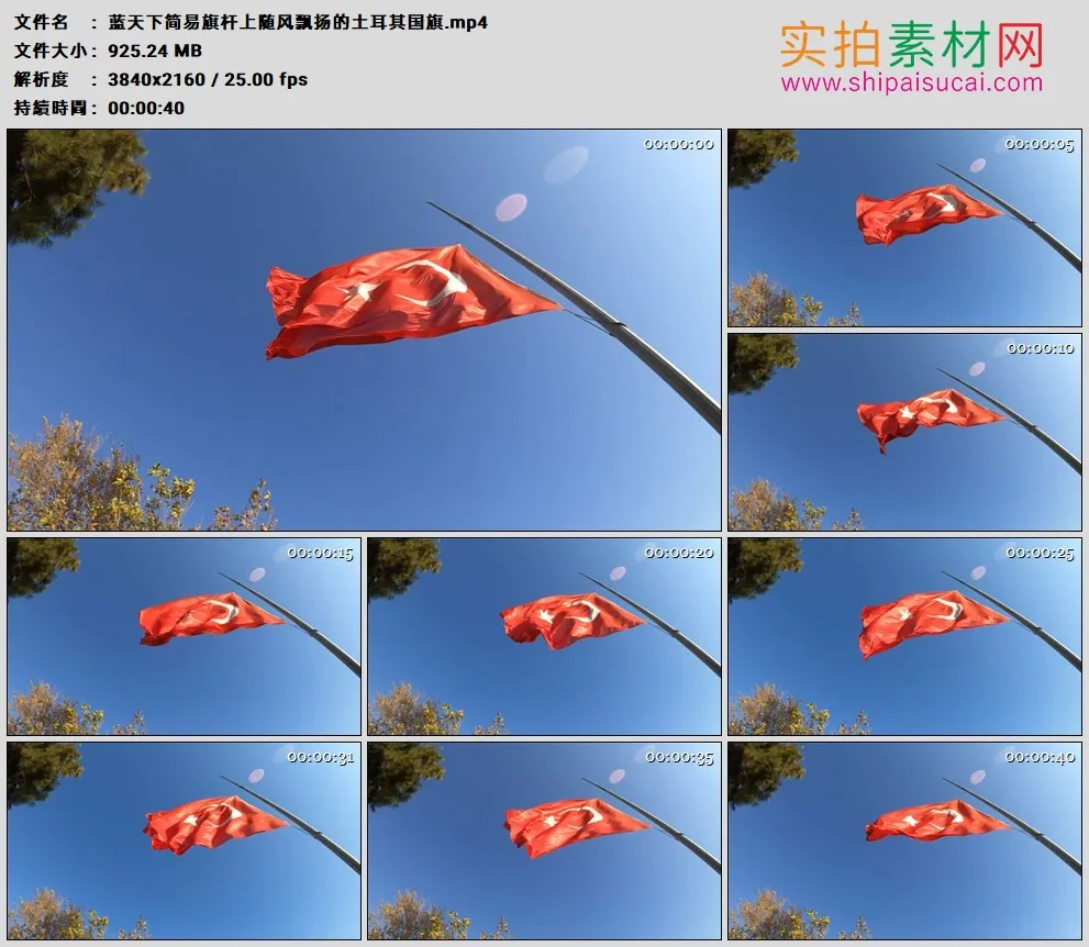 4K高清实拍视频素材丨蓝天下简易旗杆上随风飘扬的土耳其国旗