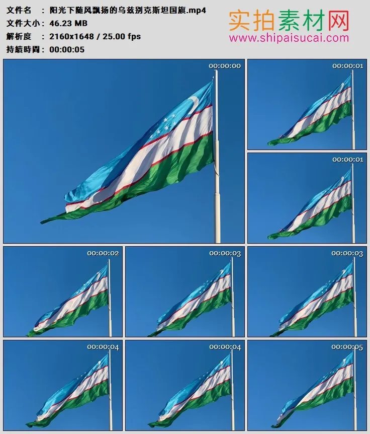 高清实拍视频素材丨阳光下随风飘扬的乌兹别克斯坦国旗