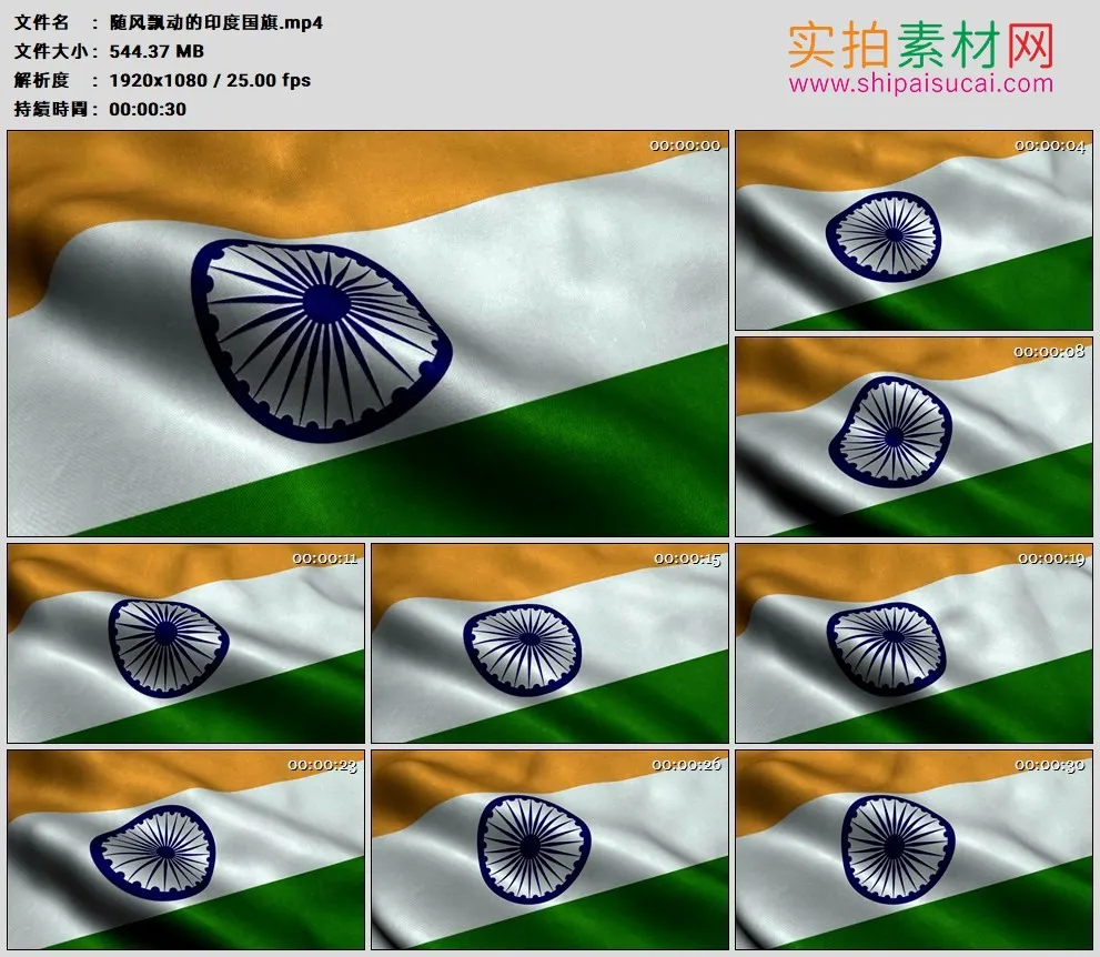 高清实拍视频素材丨随风飘动的印度国旗