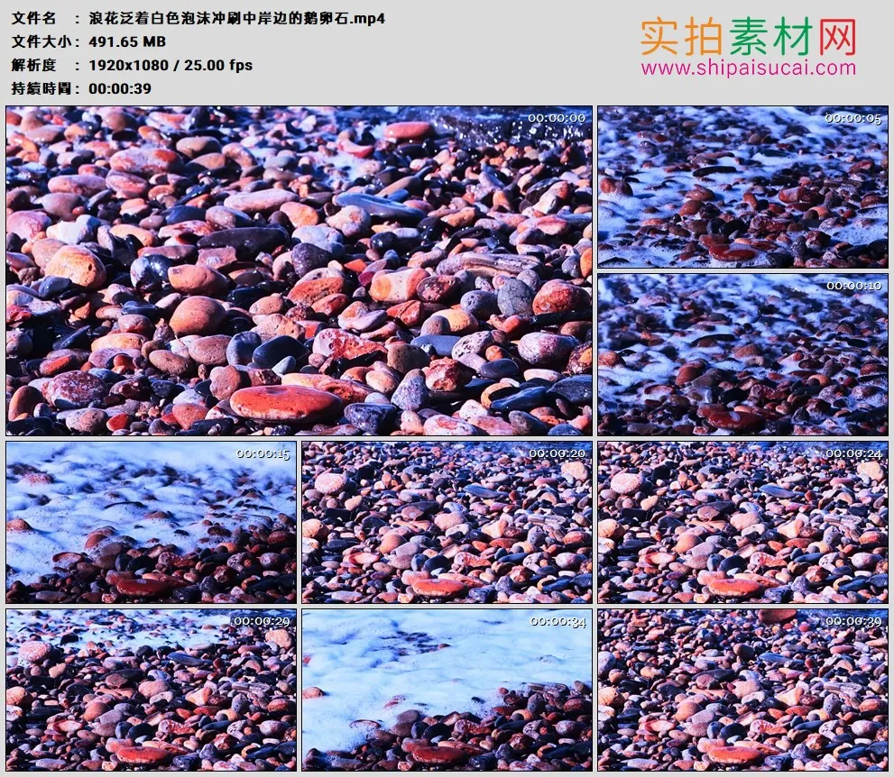 高清实拍视频素材丨浪花泛着白色泡沫冲刷着岸边的鹅卵石