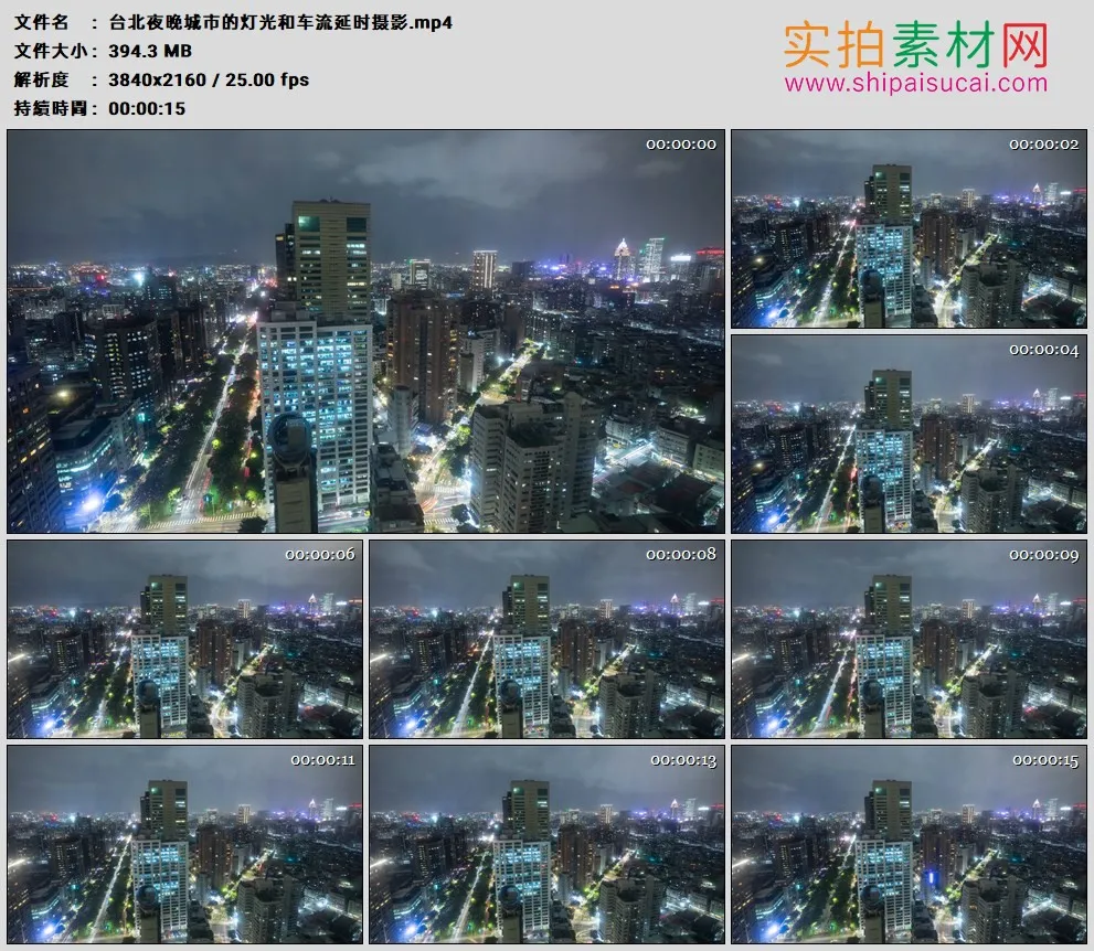 4K高清实拍视频素材丨台北夜晚城市的灯光和车流延时摄影