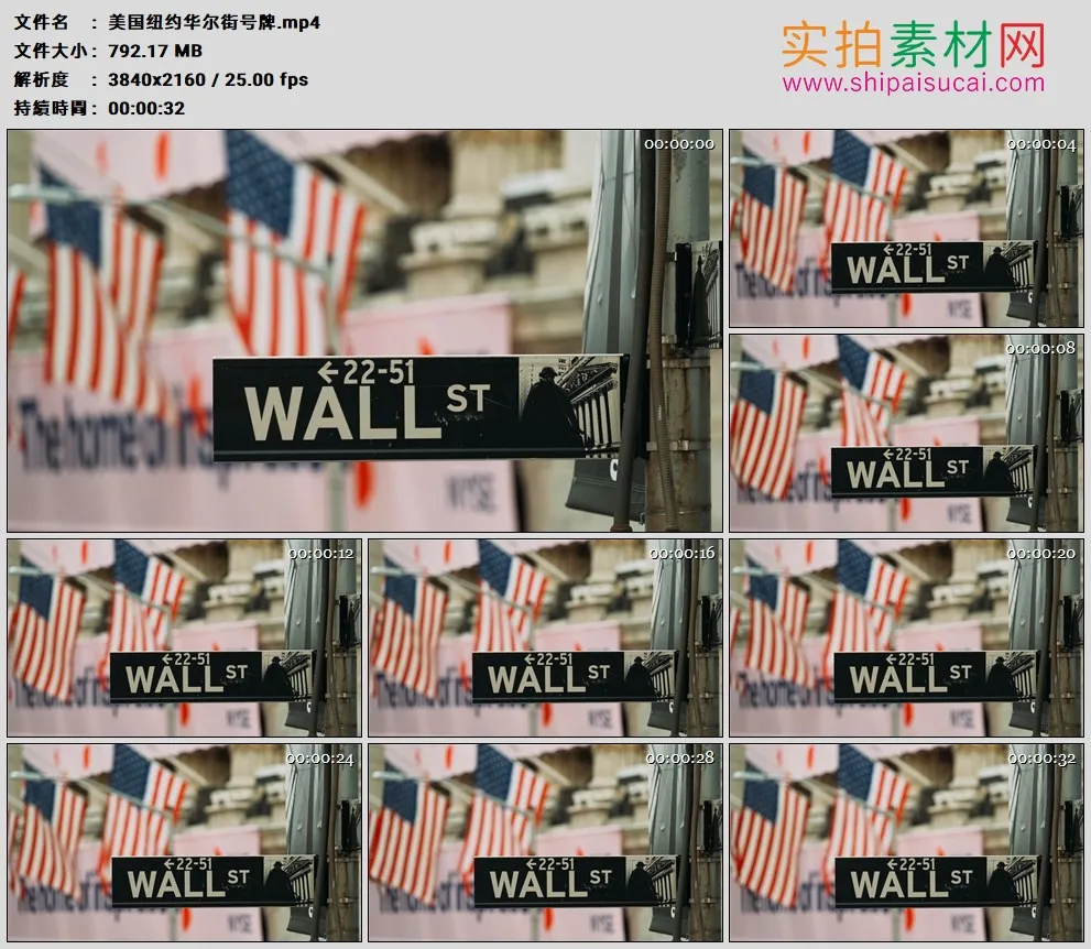 4K高清实拍视频素材丨美国纽约华尔街上的号牌和国旗