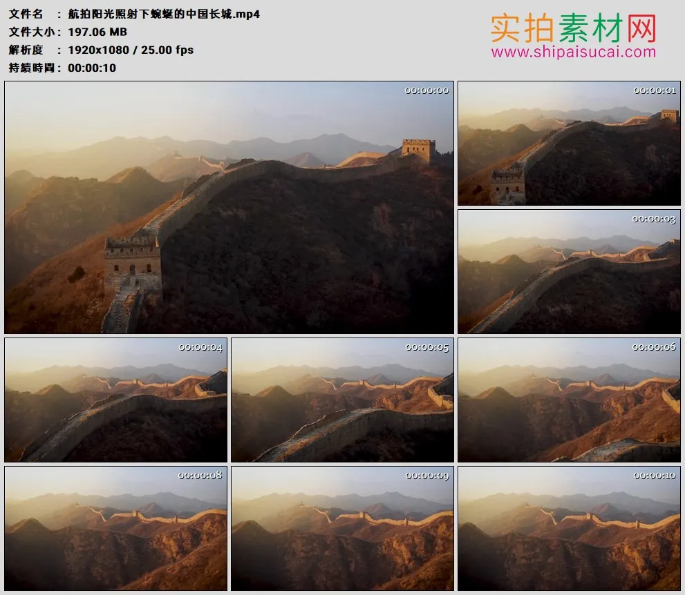 高清实拍视频素材丨航拍阳光照射下蜿蜒的中国长城