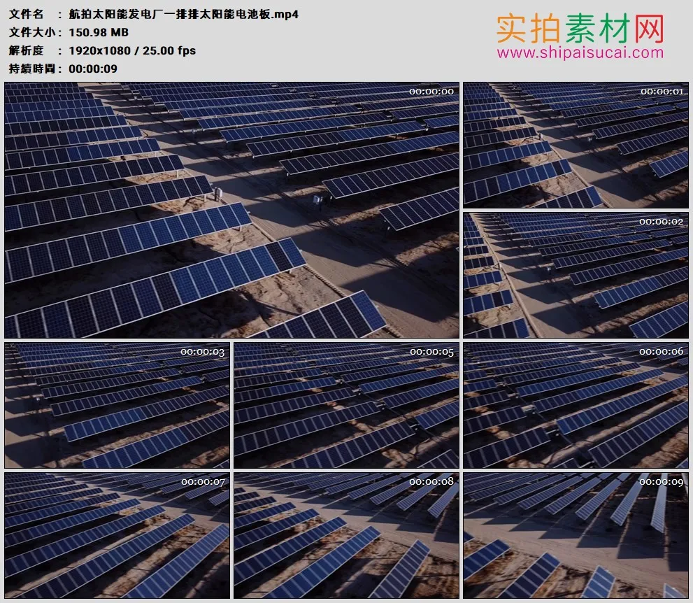 高清实拍视频素材丨航拍太阳能发电厂一排排太阳能电池板