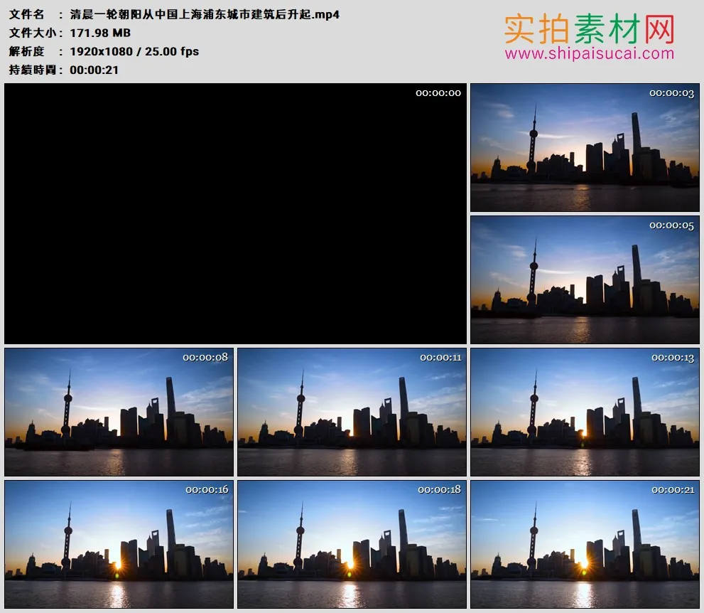 高清实拍视频素材丨清晨一轮朝阳从中国上海浦东城市建筑后升起