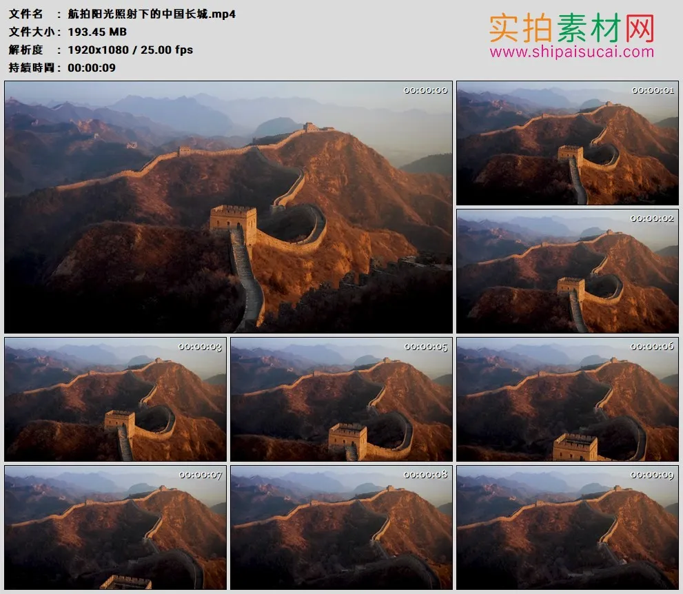 高清实拍视频素材丨航拍阳光照射下的中国长城