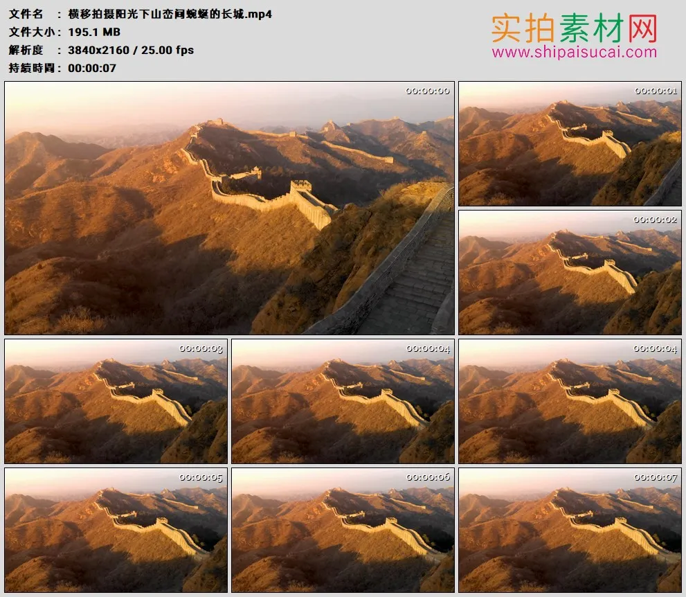 4K高清实拍视频素材丨横移拍摄阳光下山峦间蜿蜒的长城