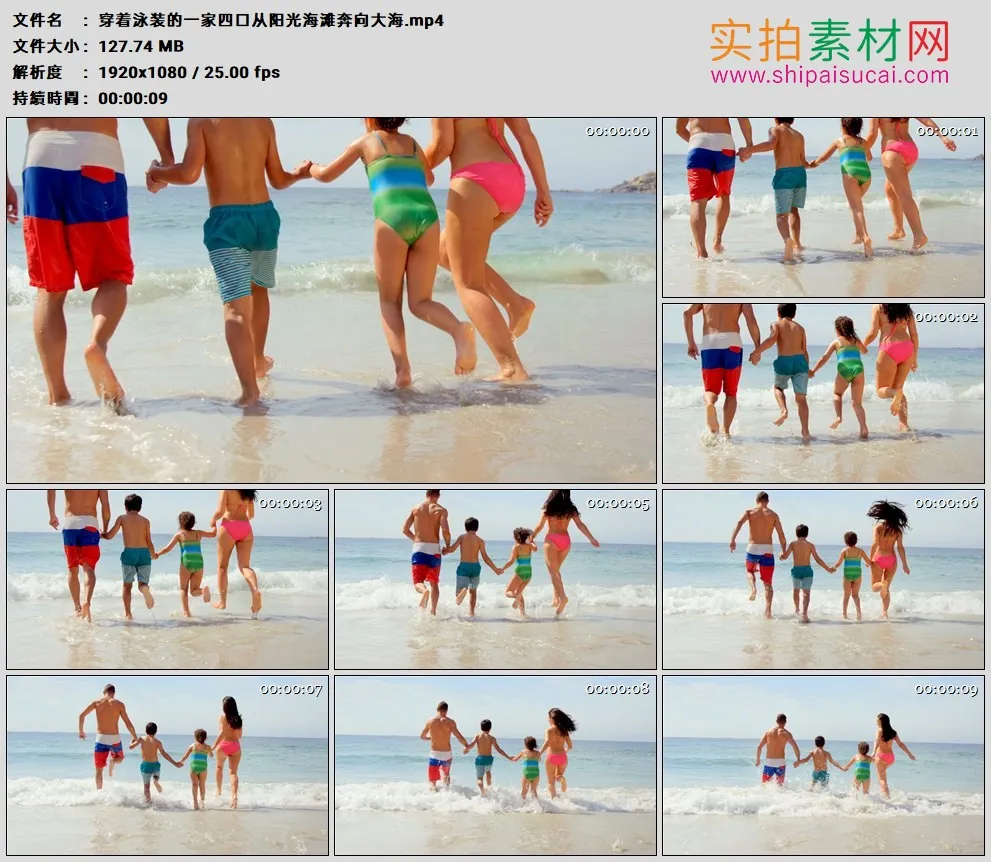 高清实拍视频素材丨穿着泳装的一家四口从阳光海滩奔向大海