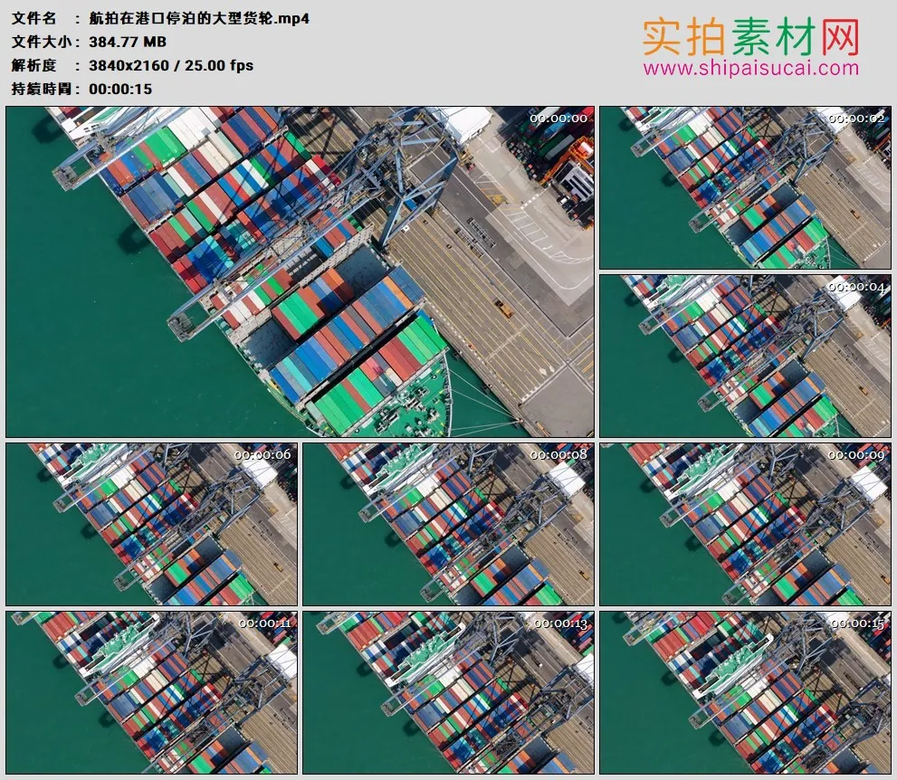 4K高清实拍视频素材丨航拍在港口停泊的大型货轮