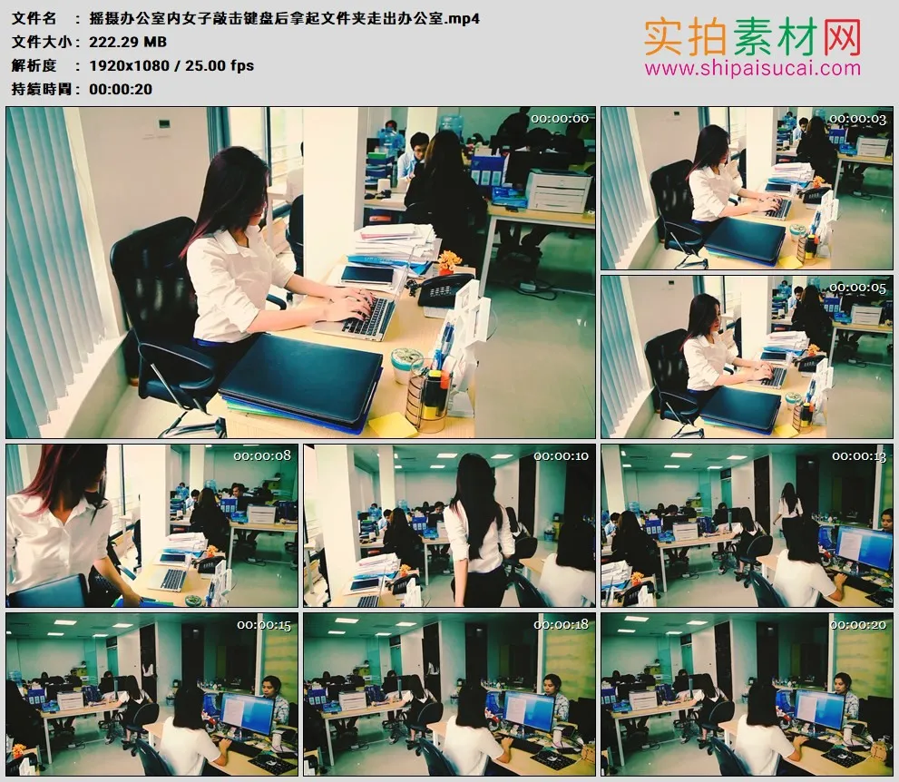 高清实拍视频素材丨摇摄办公室内女子敲击键盘后拿起文件夹走出办公室