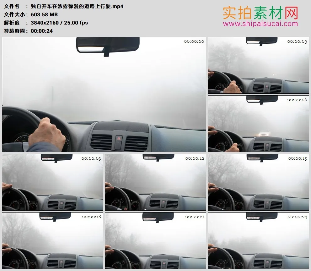 4K高清实拍视频素材丨独自开车在浓雾弥漫的道路上行驶