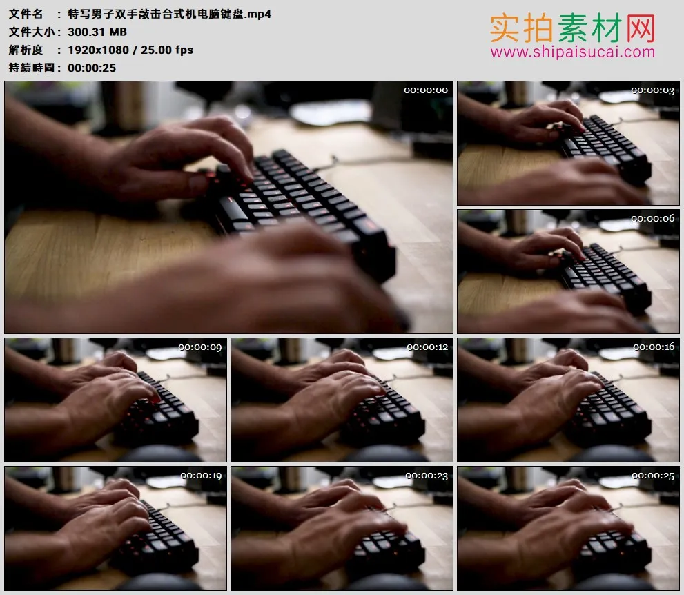 高清实拍视频素材丨特写男子双手敲击台式机电脑键盘