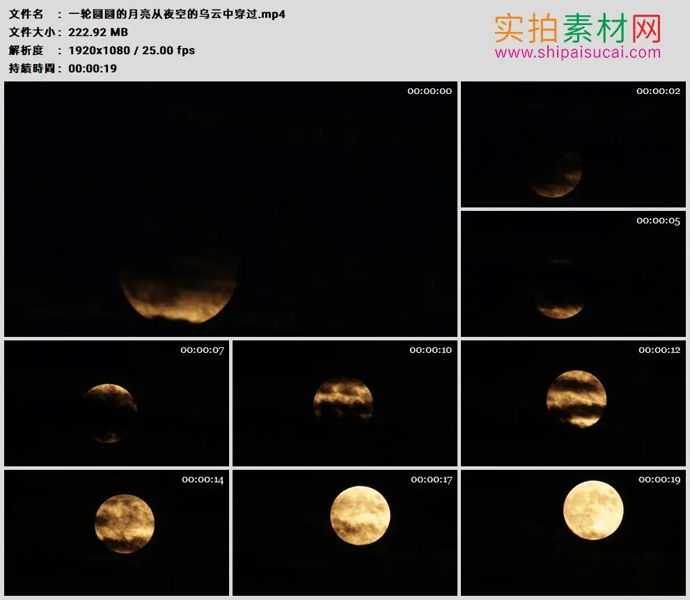 高清实拍视频素材丨一轮圆圆的月亮从夜空的乌云中穿过