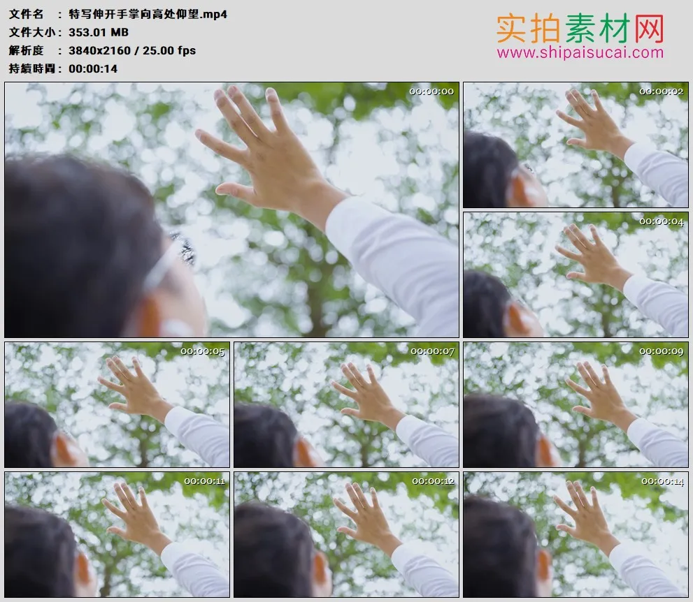 4K高清实拍视频素材丨特写伸开手掌向高处仰望