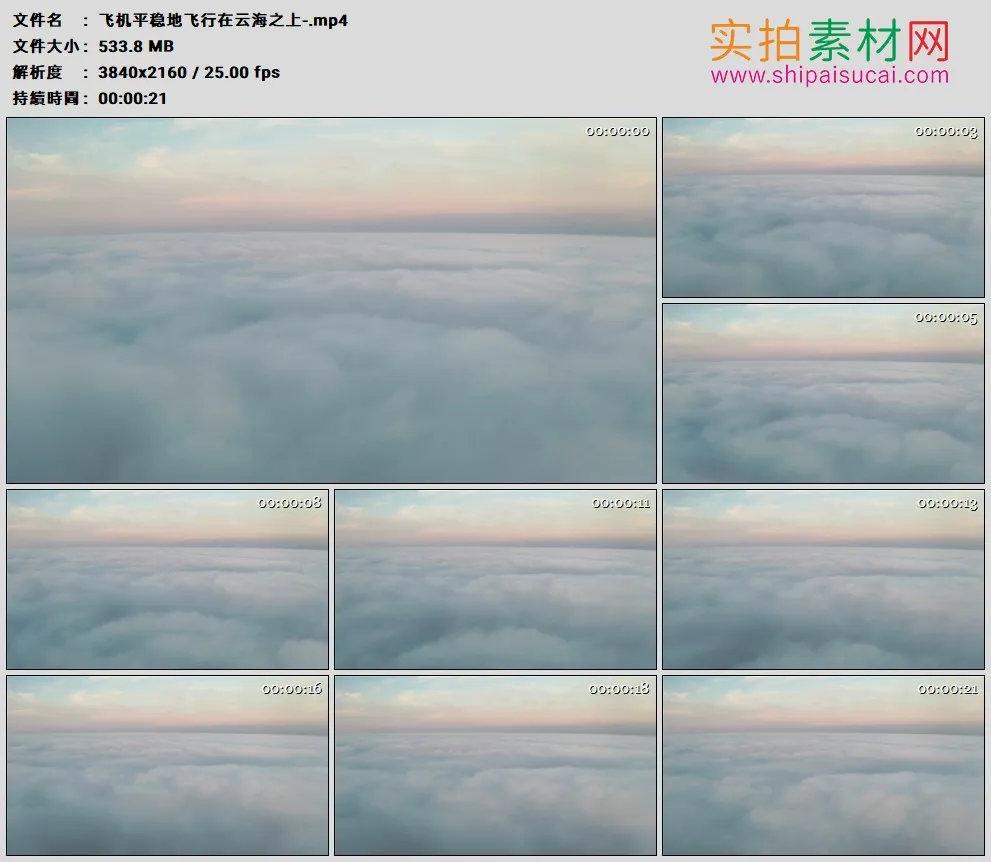 4K高清实拍视频素材丨飞机平稳地飞行在云海之上