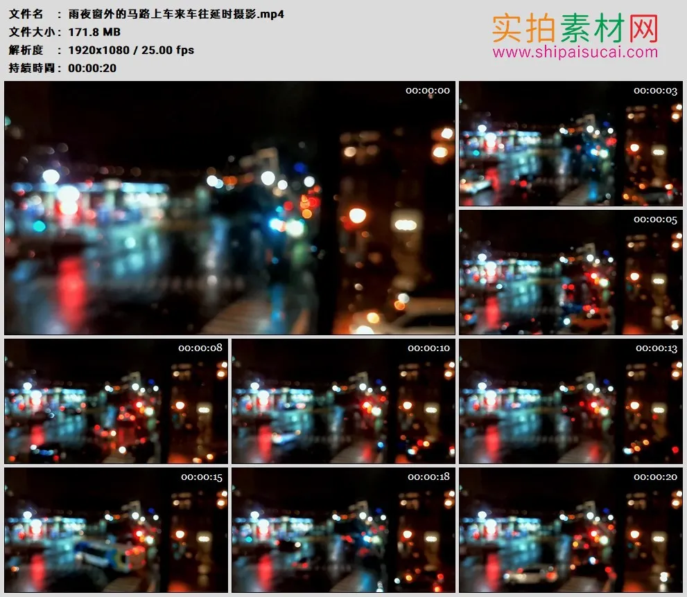 高清实拍视频素材丨雨夜窗外的马路上车来车往延时摄影