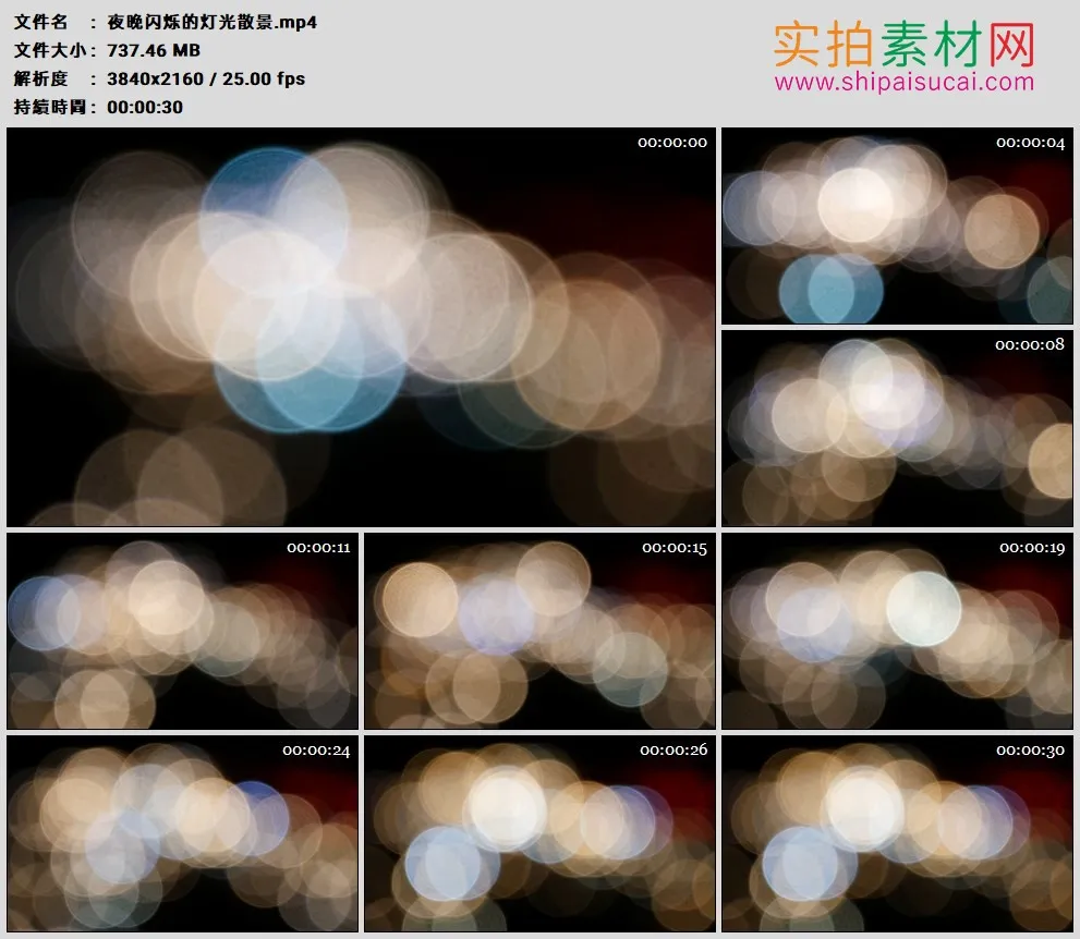4K高清实拍视频素材丨夜晚闪烁的灯光散景