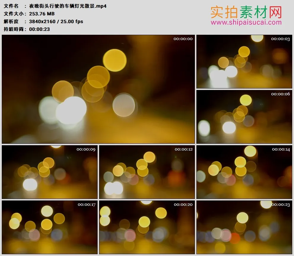 4K高清实拍视频素材丨夜晚街头行驶的车辆灯光散景